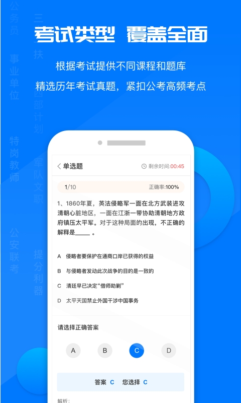 公考课堂