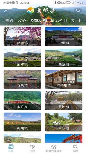 爱岷县