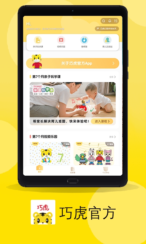巧虎官方HD