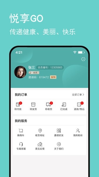 悦享go