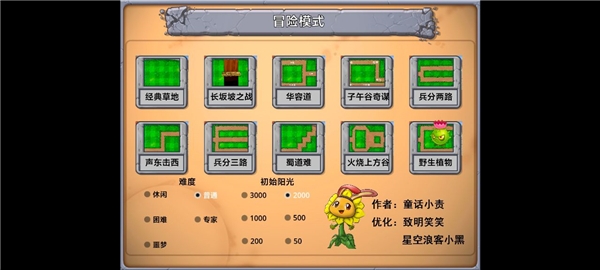 植物大战僵尸嫁接版