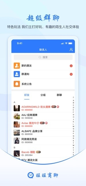 旺旺商聊