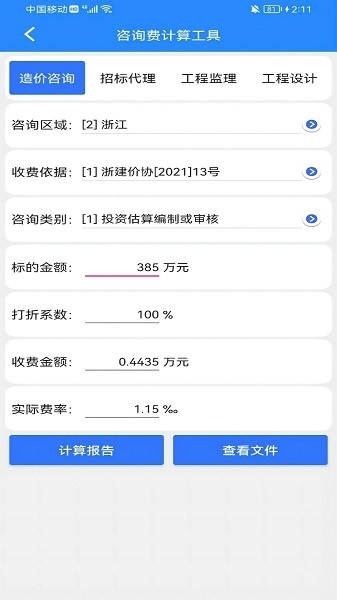 行行造价
