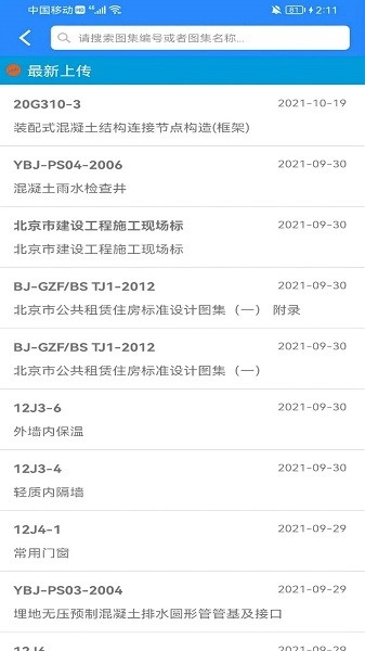 行行造价