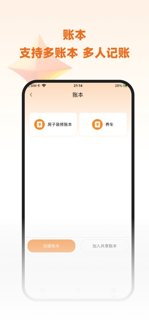 李子记账