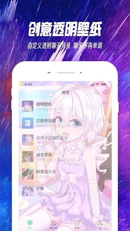 主题透明壁纸