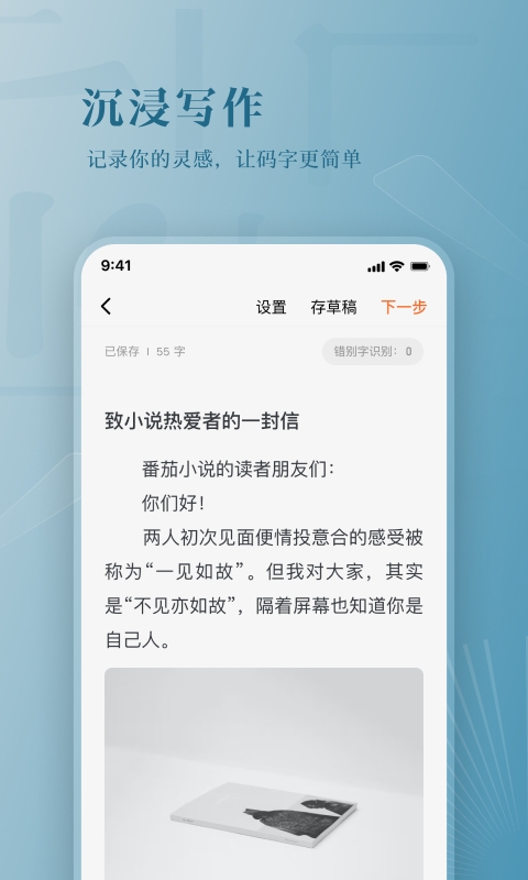 番茄作家助手