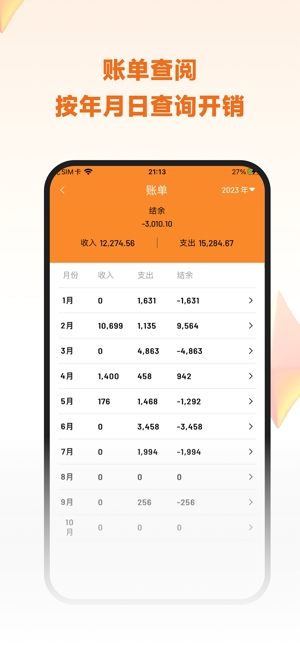 李子记账