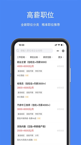 夏邑人才网