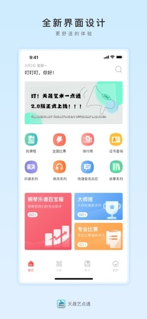 天晟艺点通
