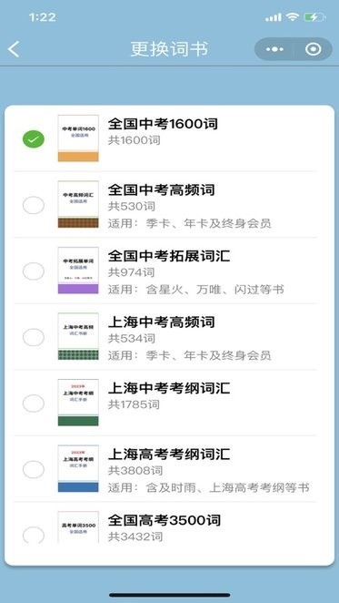 真背单词