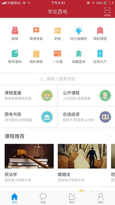 学在西电