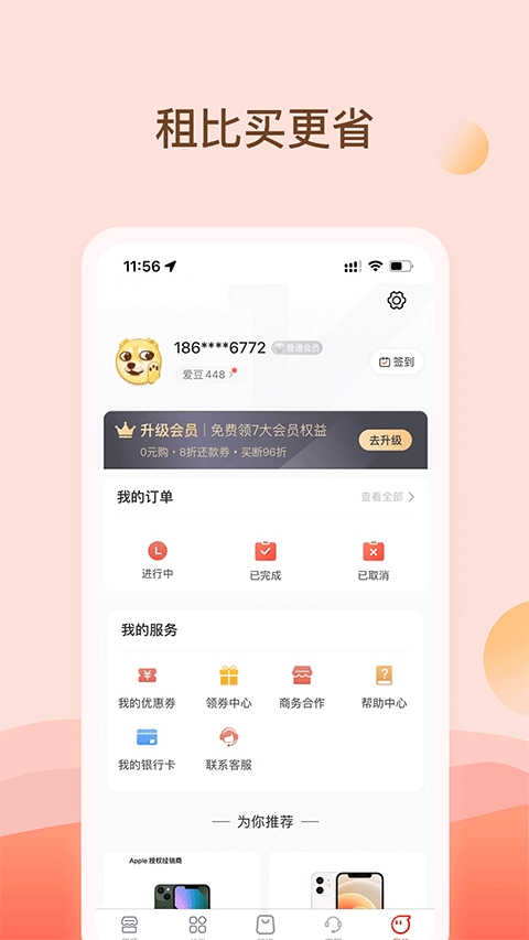 爱租机