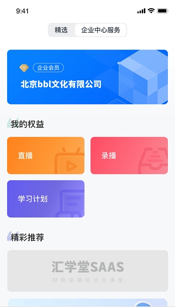 汇学堂SaaS