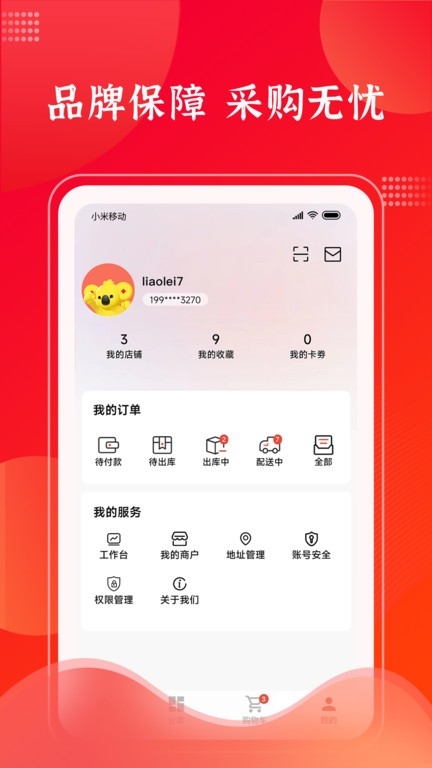 拉卡拉云掌柜