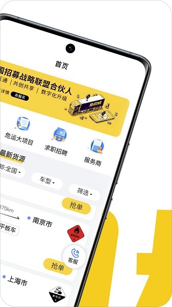 危司机
