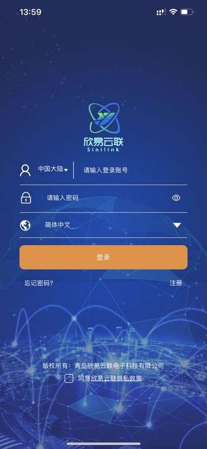 欣易联