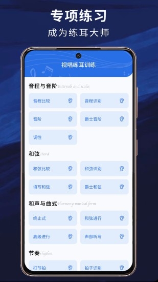 练耳大师