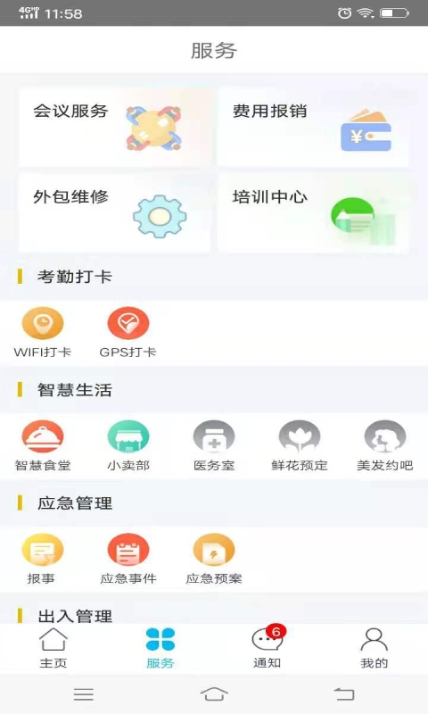 物业金服