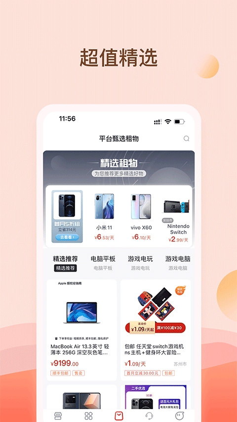 爱租机