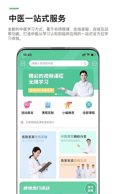 康驰益生