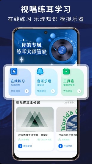 练耳大师
