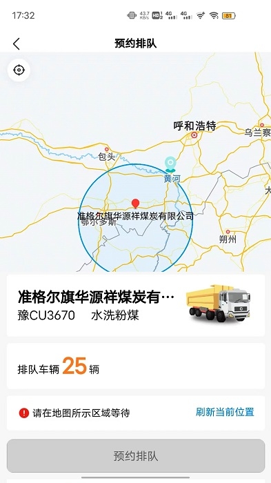 煤易通司机版