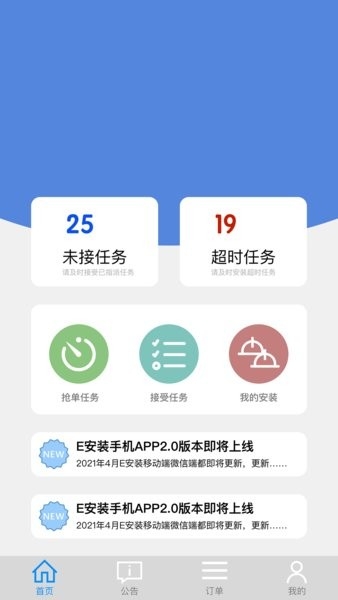 E接单神器