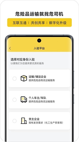 危司机
