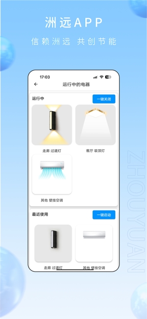 洲远智能管家