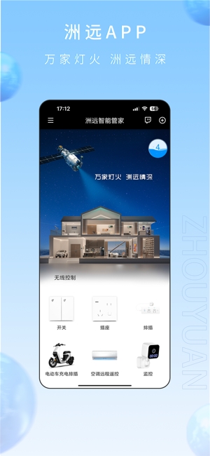 洲远智能管家