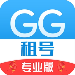 GG租号专业版