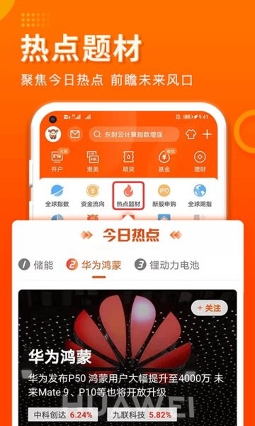 东方财富证券
