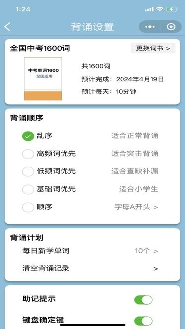 真背单词