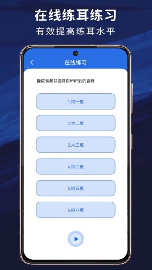 练耳大师