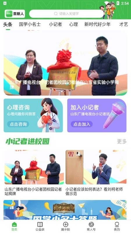 育新人