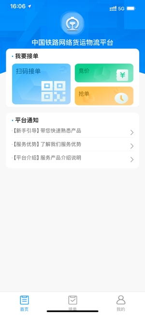 国铁物联