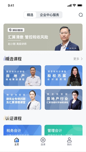 汇学堂SaaS