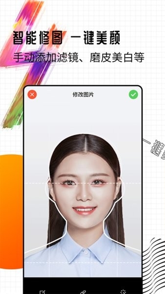 智能一寸证件照制作