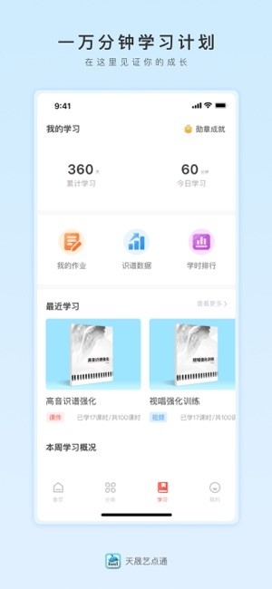 天晟艺点通