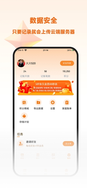 李子记账