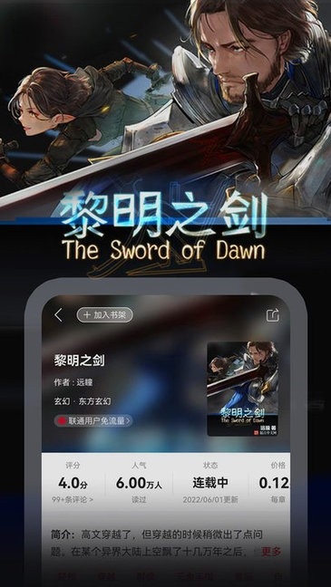 联通爱听