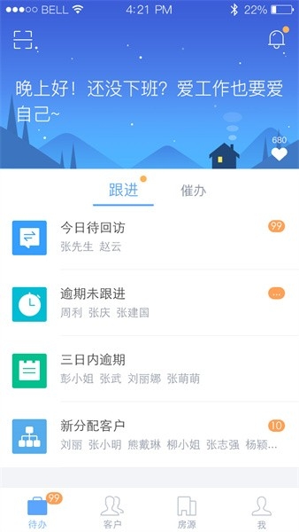 明源云客移动销售