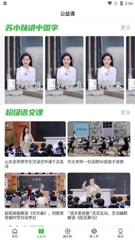 育新人