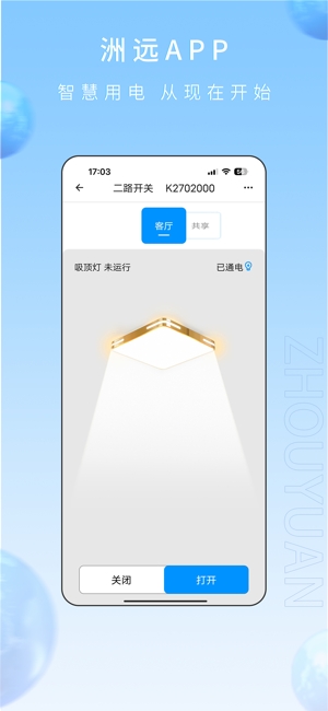 洲远智能管家