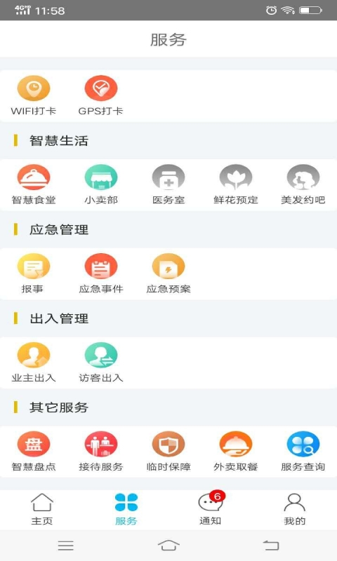 物业金服