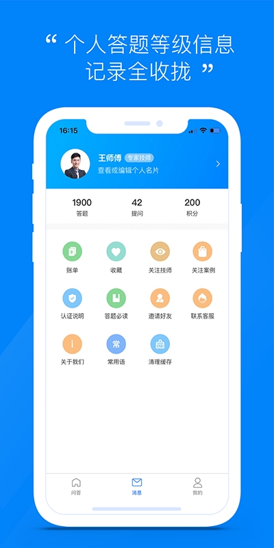汽车大师技师版