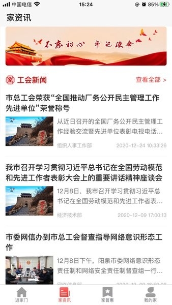 阳泉工会
