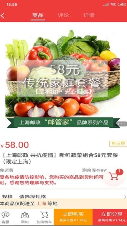 邮乐优鲜