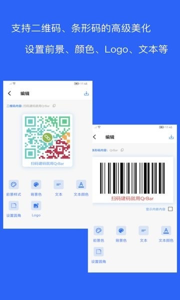 二维码和条形码生成器